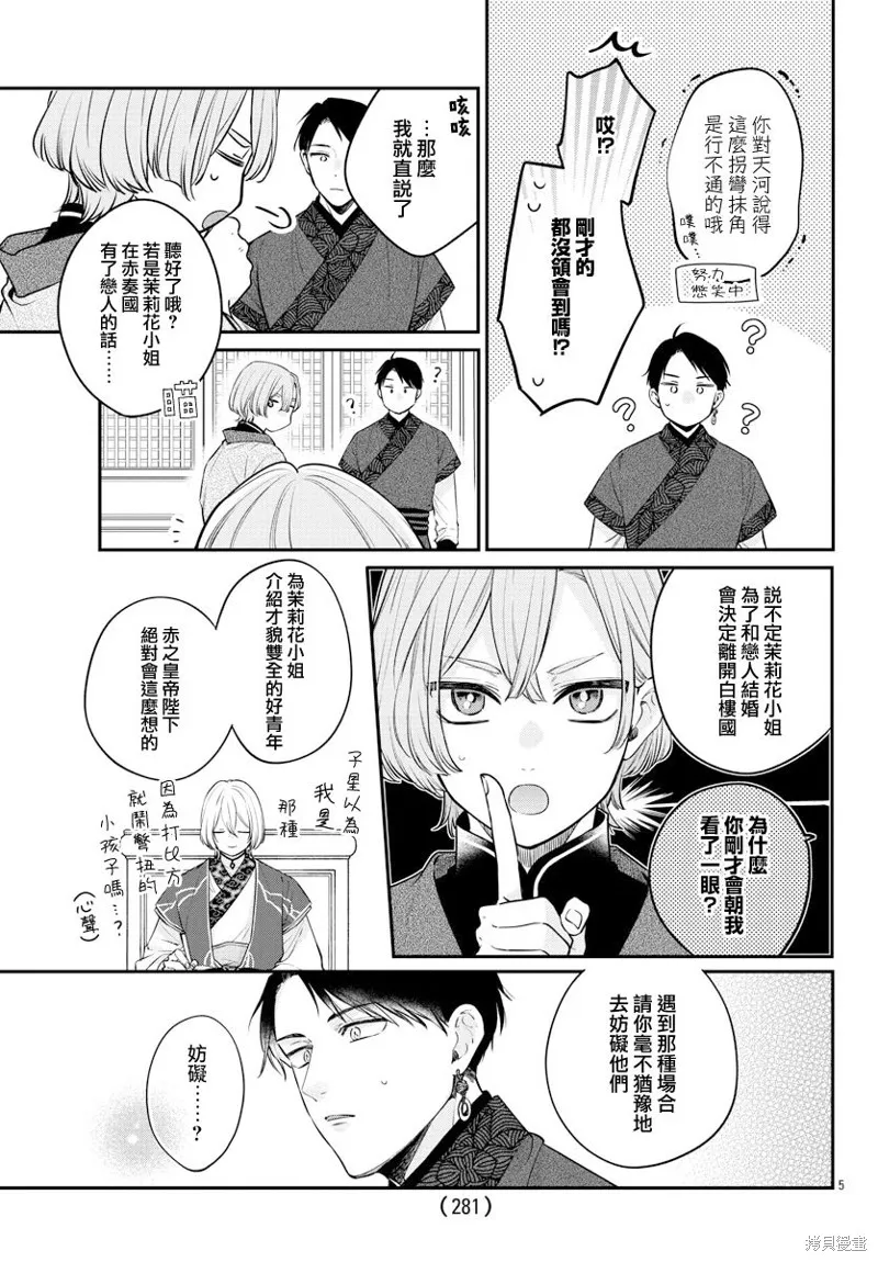 第25话 第5页