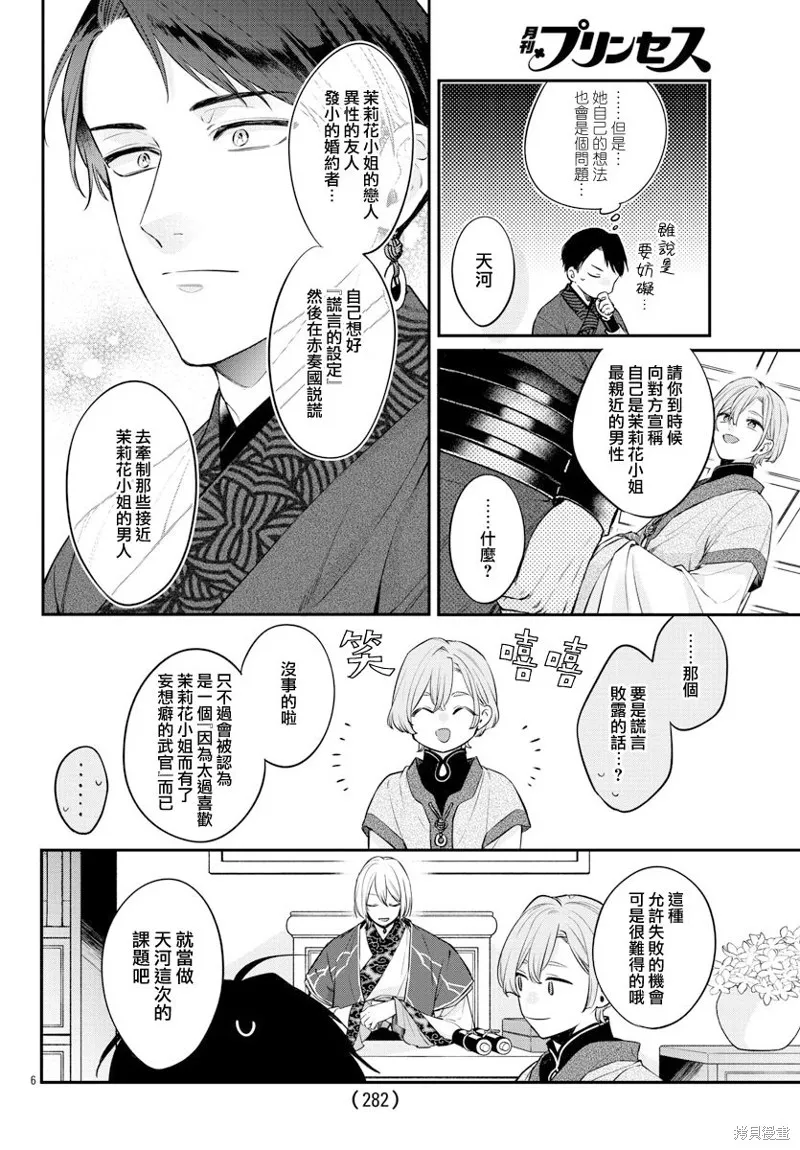 第25话 第6页