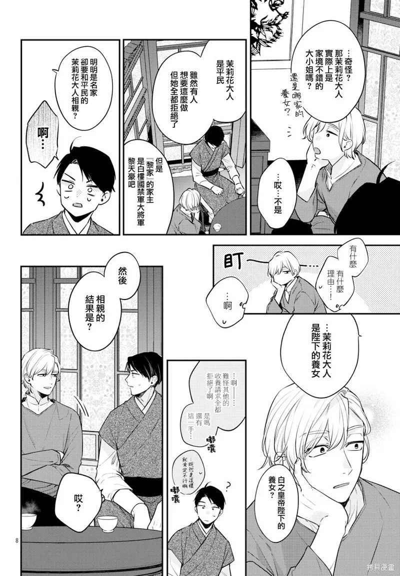 第25话 第8页