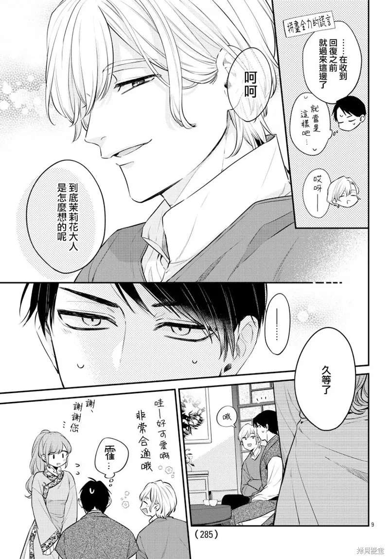 第25话 第9页
