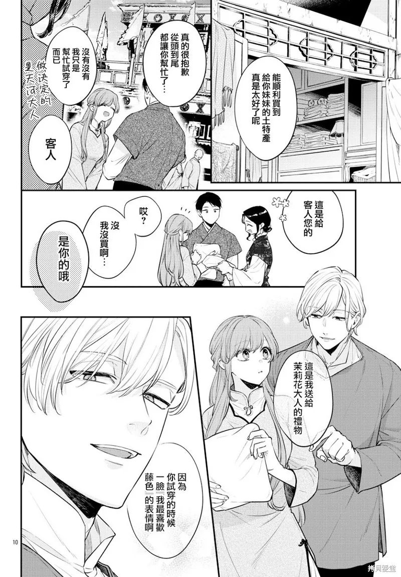 第25话 第10页