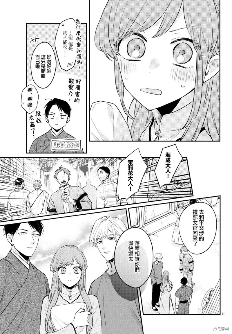 第25话 第11页