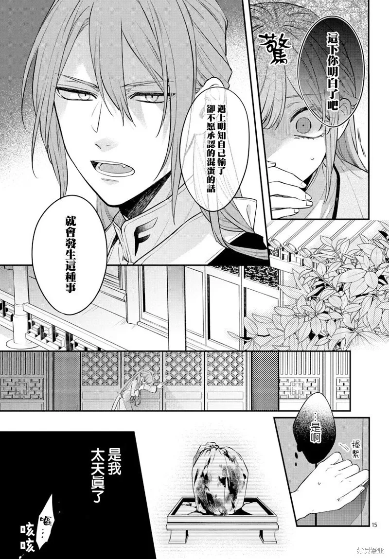 第25话 第15页