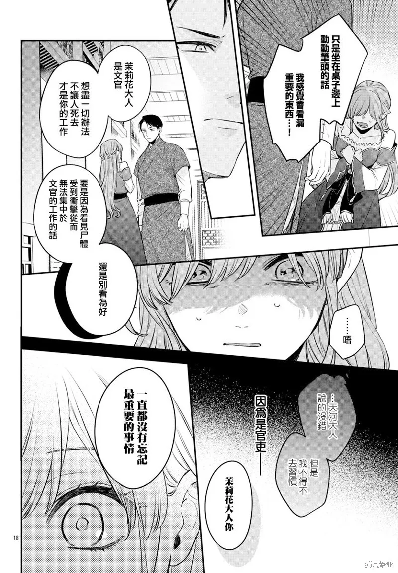 第25话 第18页