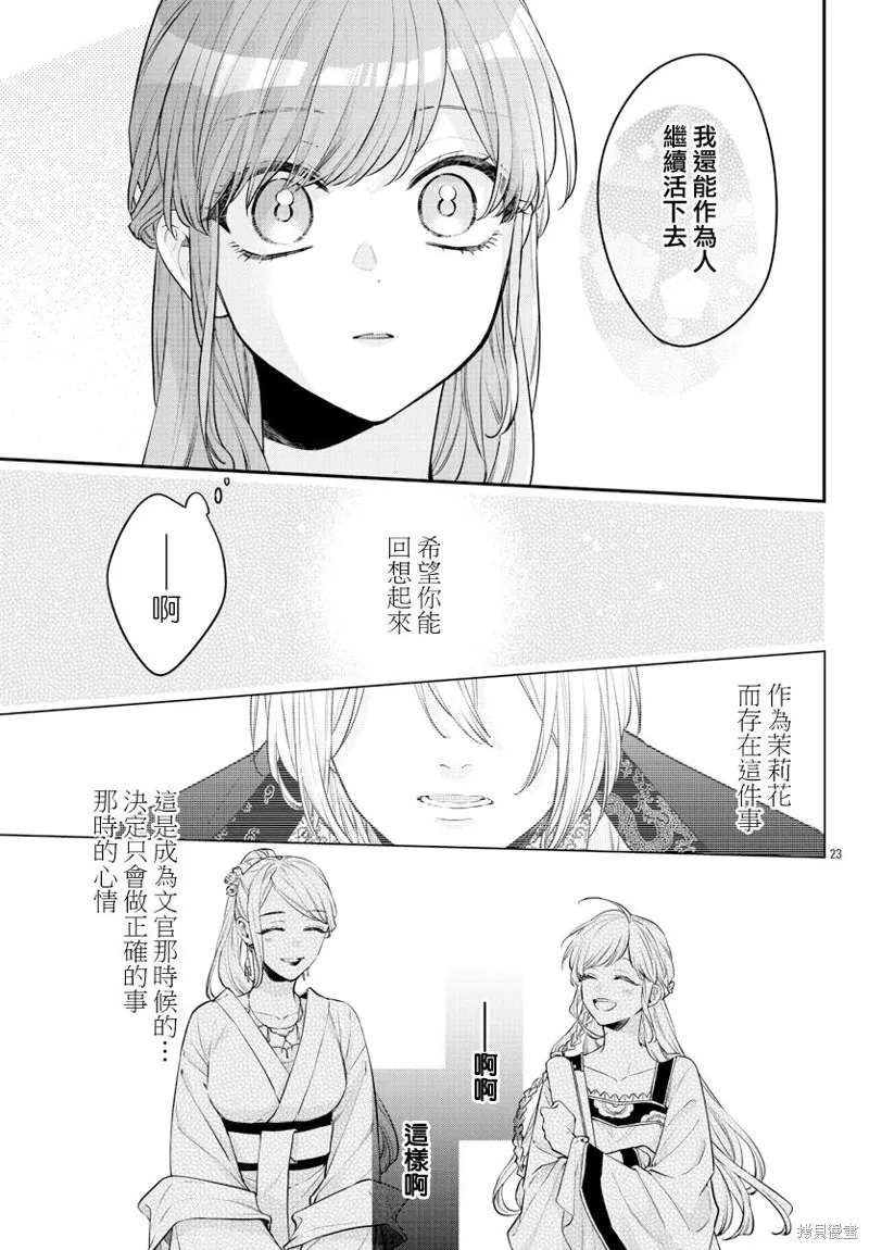第25话 第23页