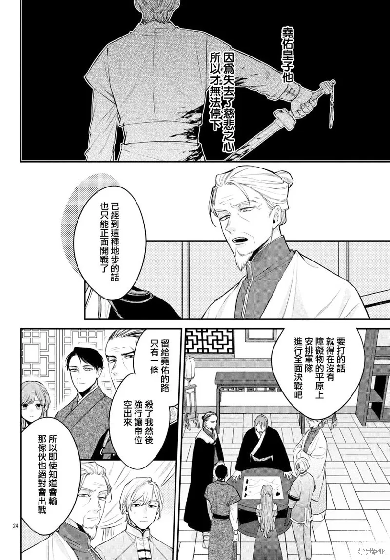 第25话 第24页