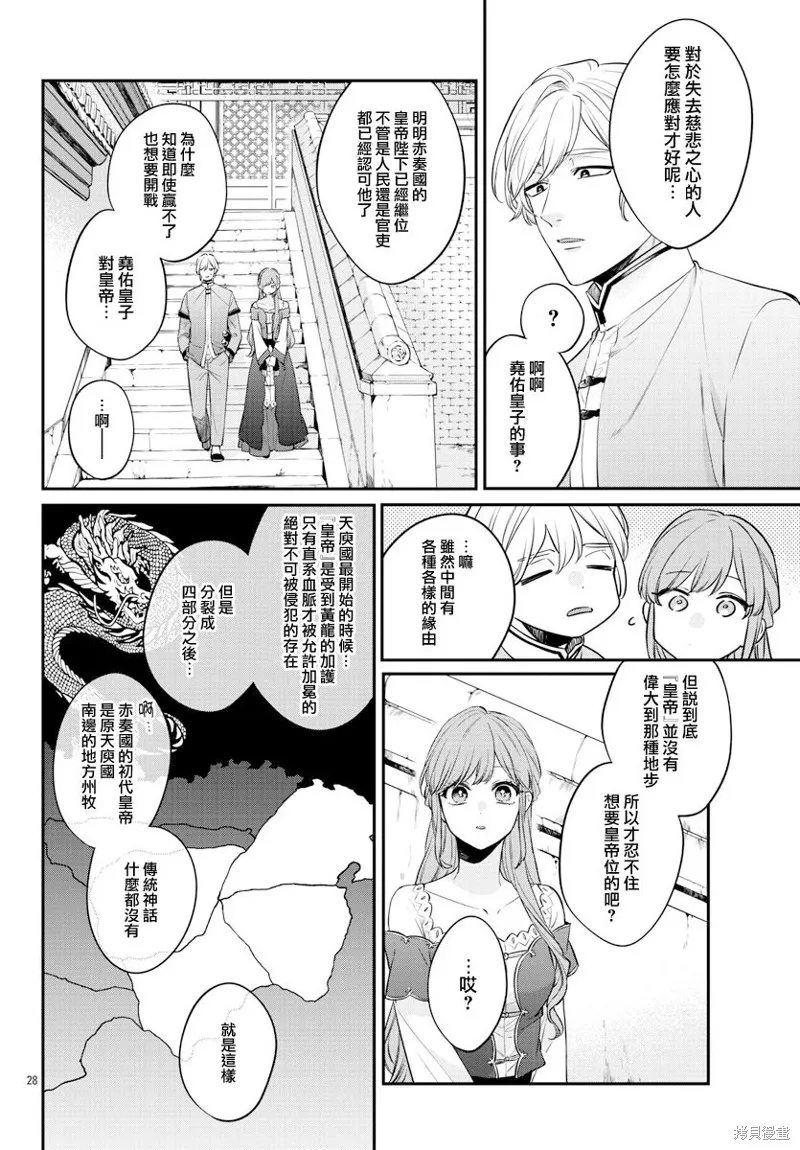 第25话 第28页
