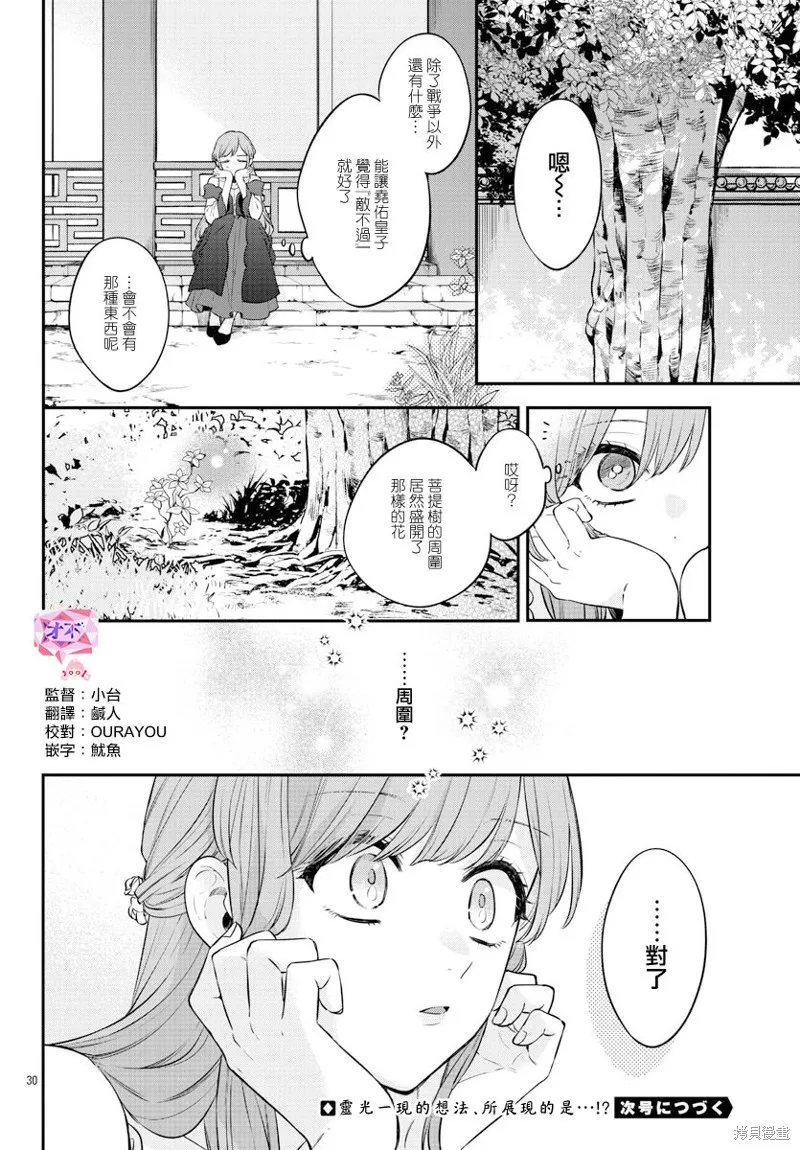 第25话 第30页
