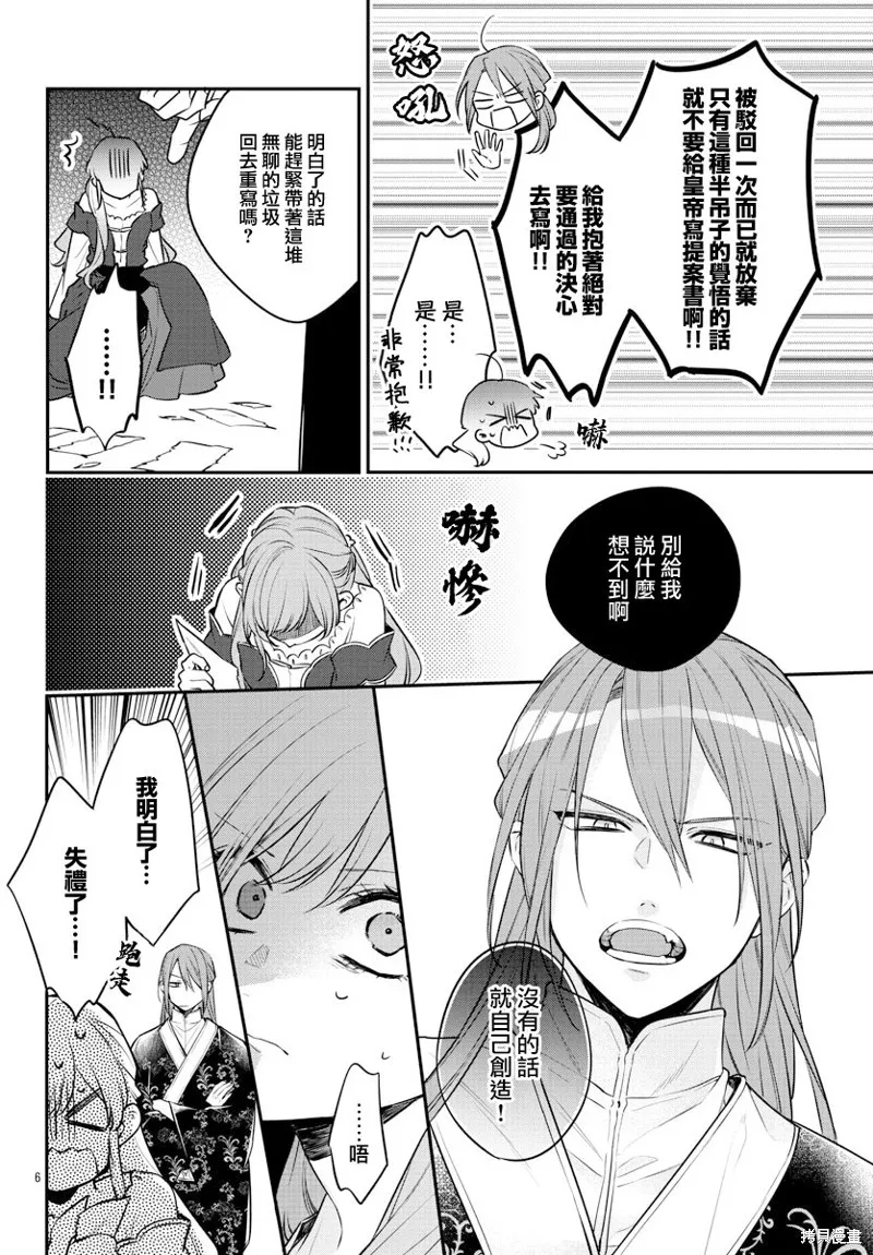 第26话 第6页