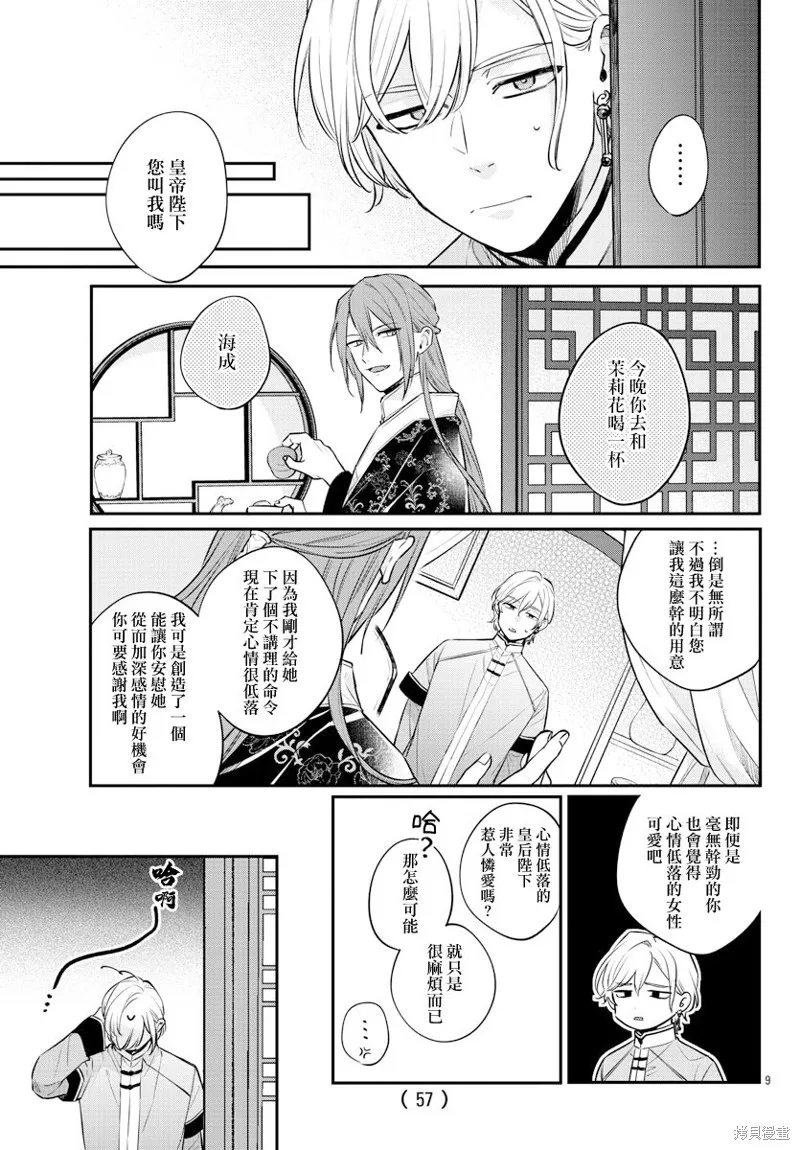 第26话 第9页
