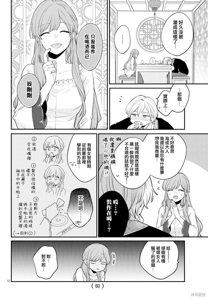 第26话 第12页