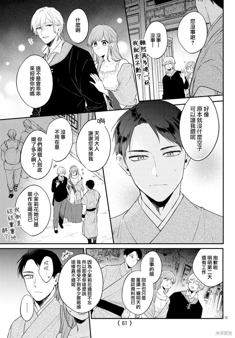 第26话 第13页