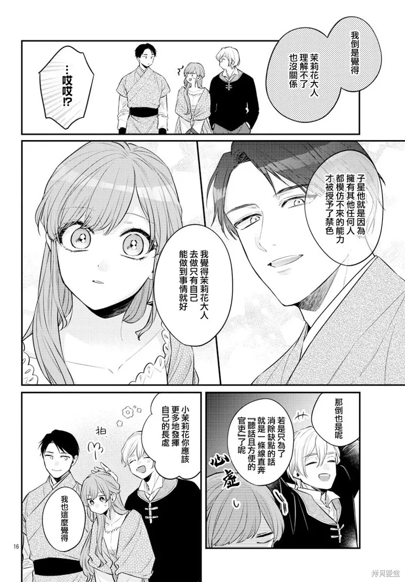 第26话 第16页