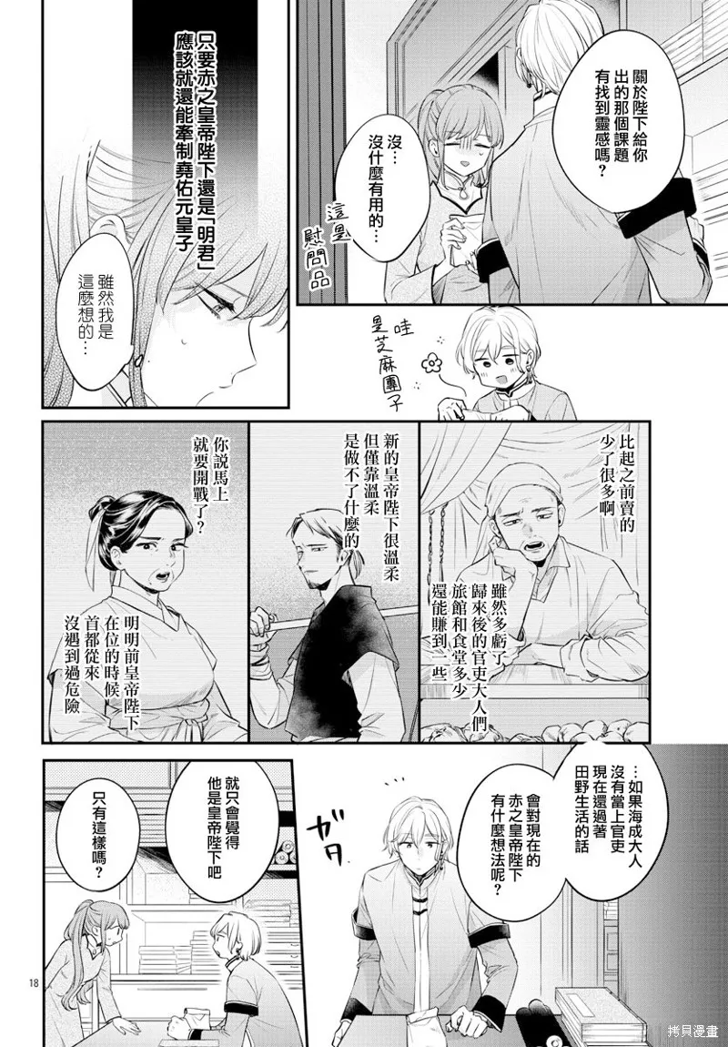 第26话 第18页