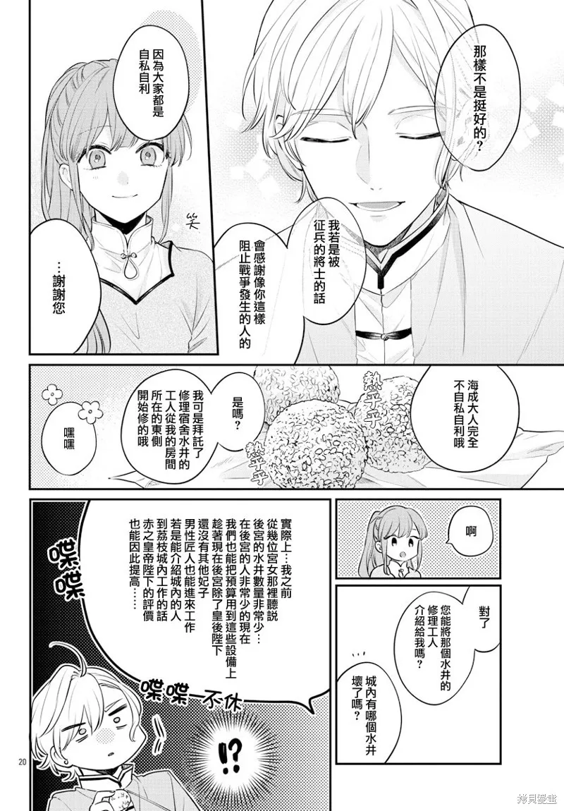 第26话 第20页