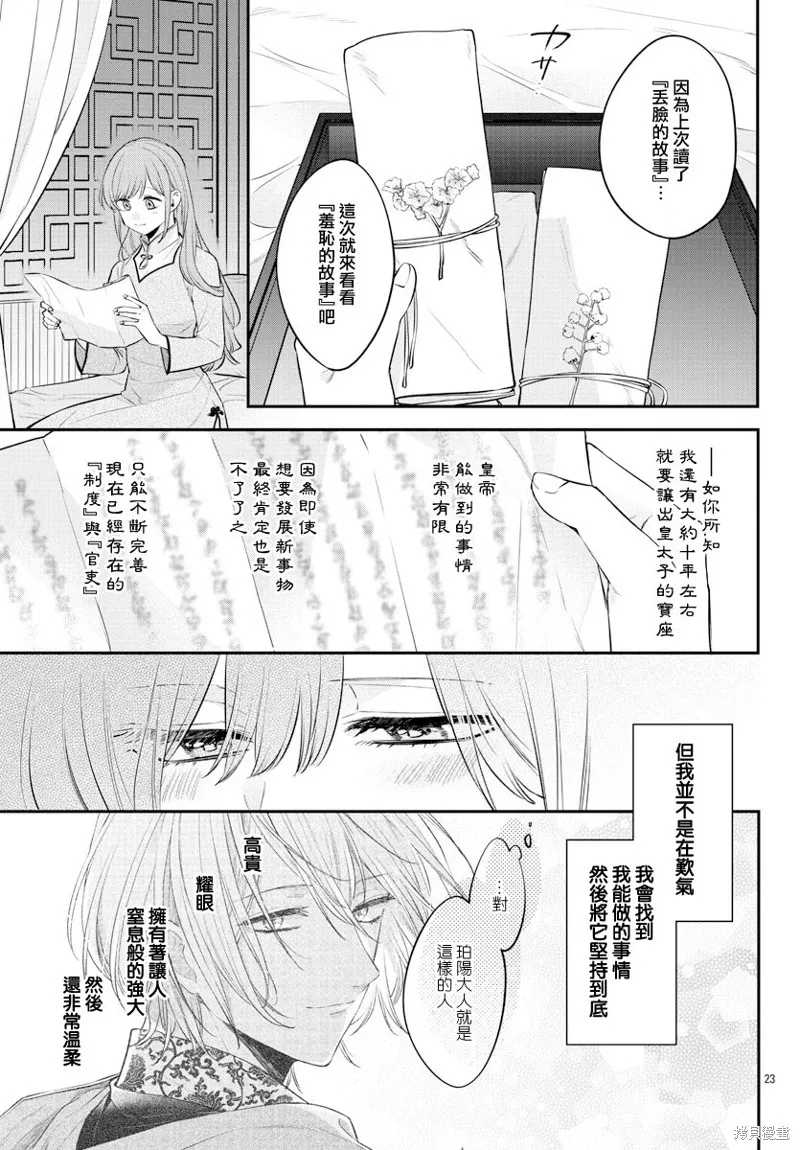 第26话 第23页