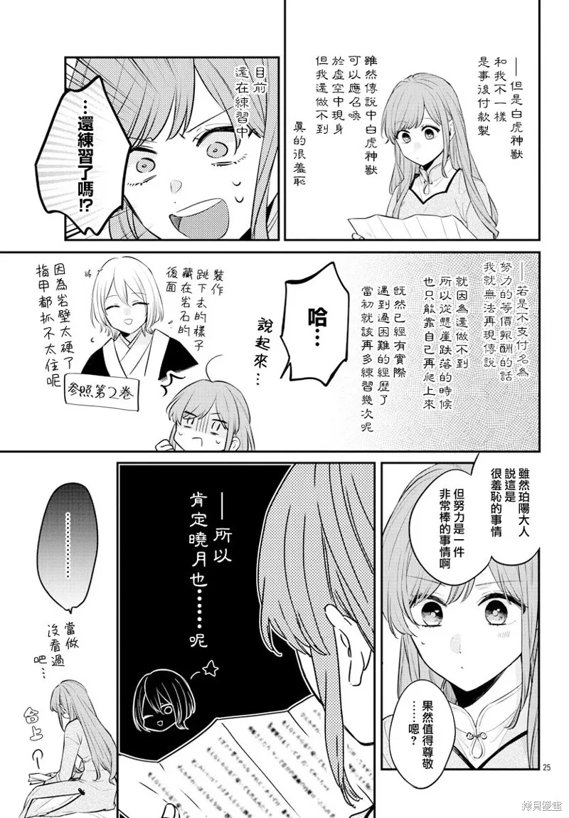 第26话 第25页