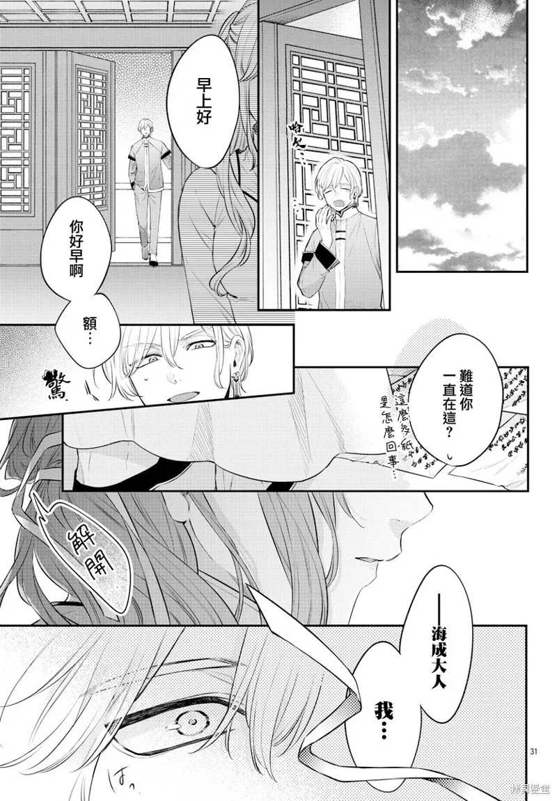 第26话 第31页