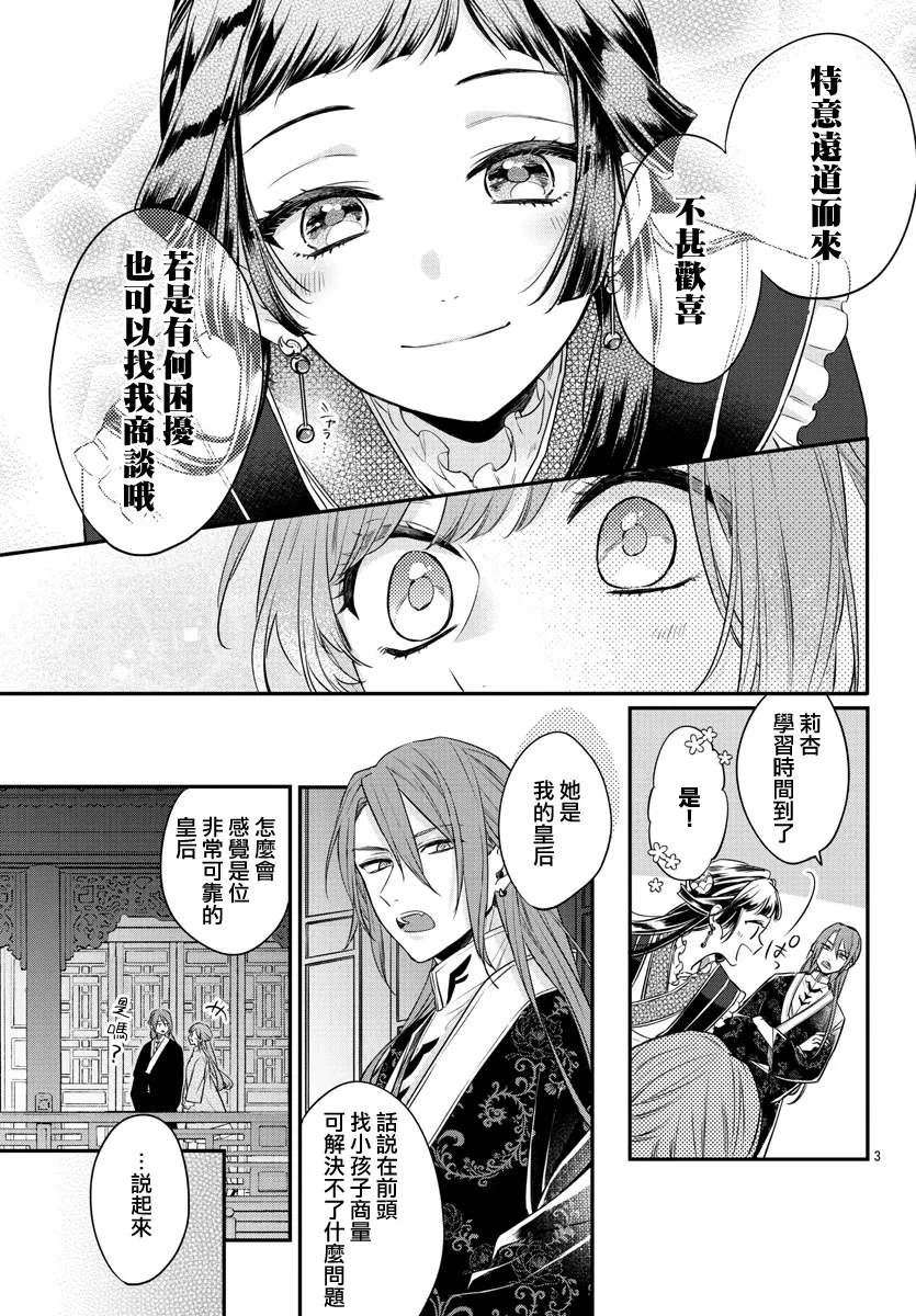 第18话 第3页