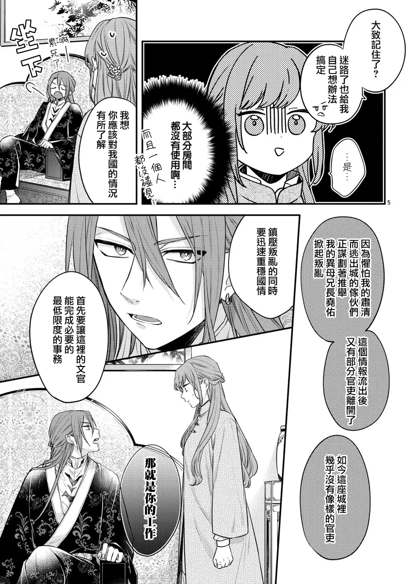 第18话 第5页
