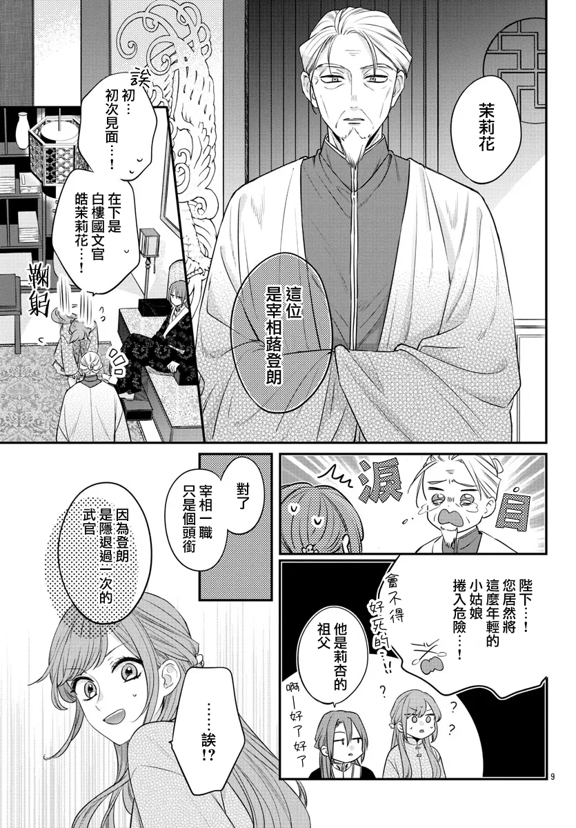 第18话 第9页