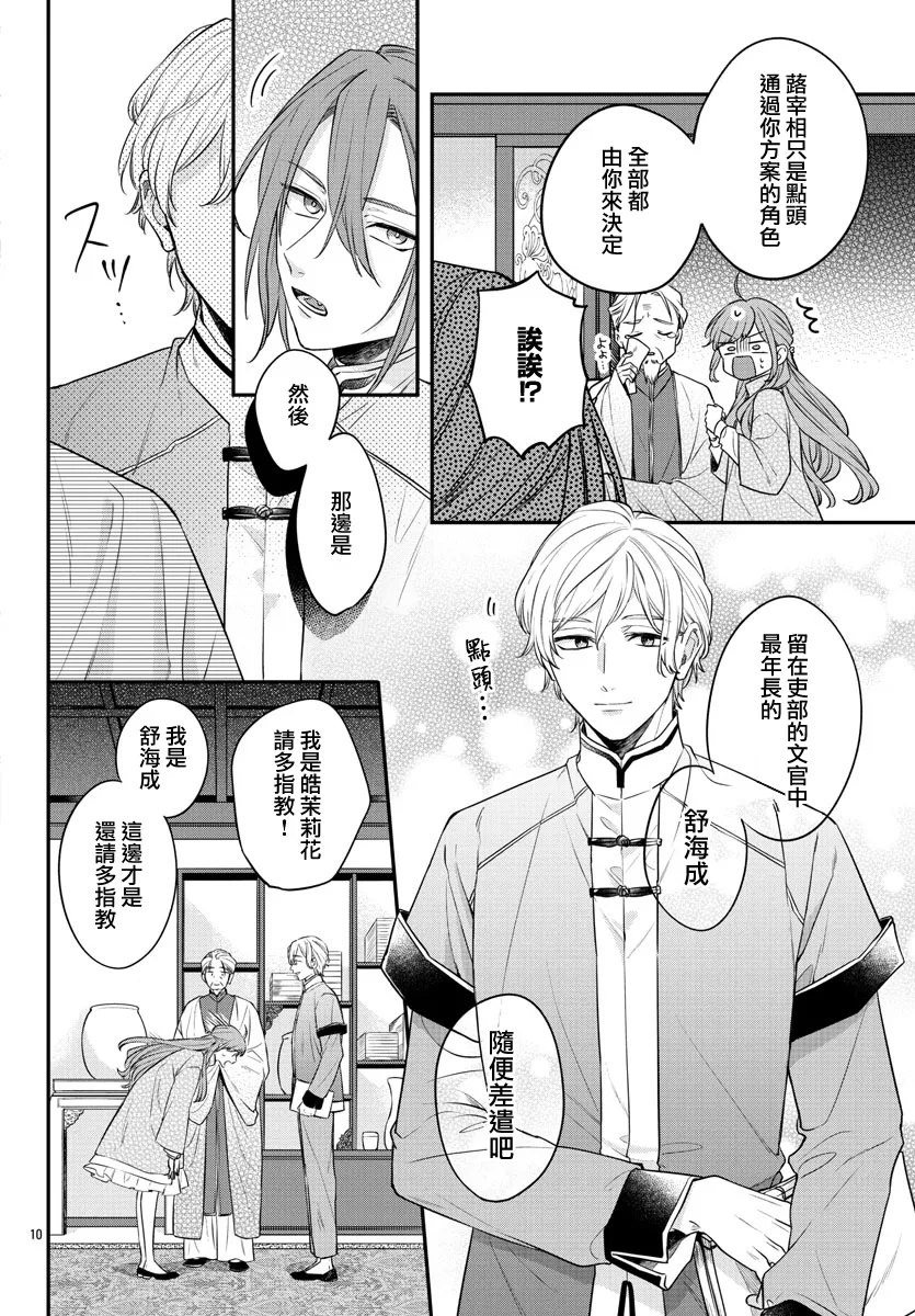 第18话 第10页