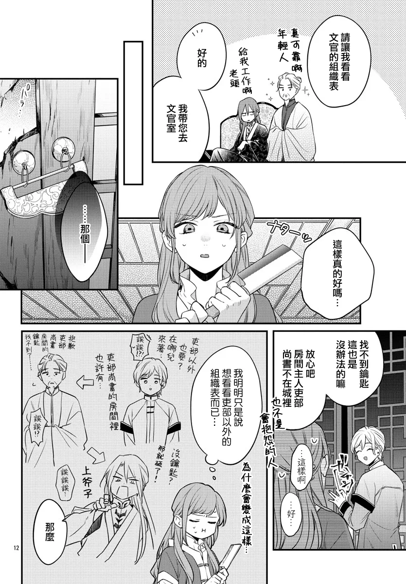 第18话 第12页
