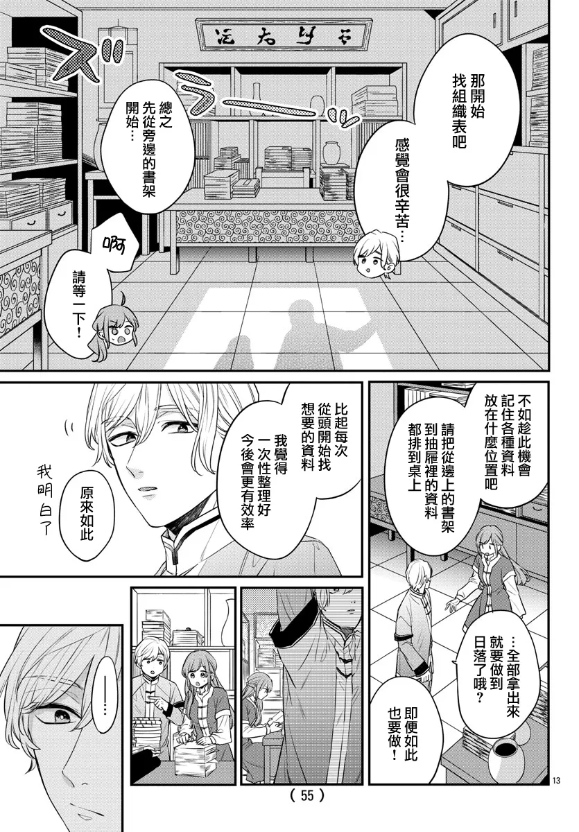 第18话 第13页