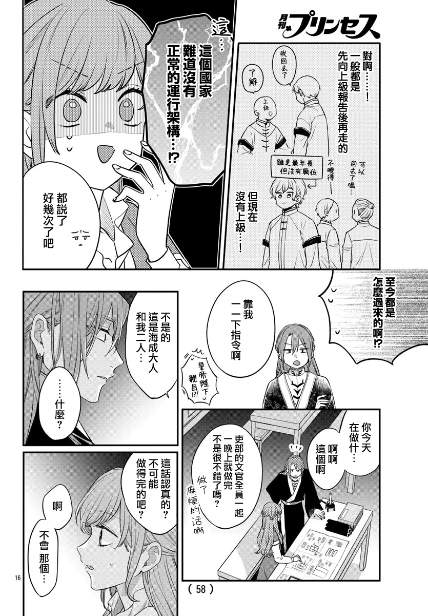 第18话 第16页