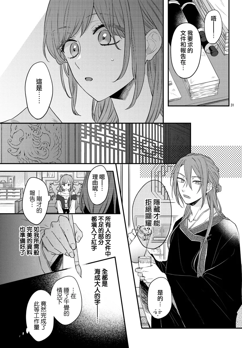 第18话 第31页
