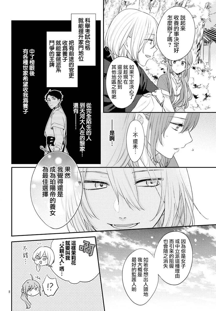 第17话 第8页