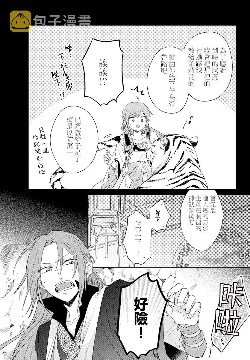 第16话 第3页