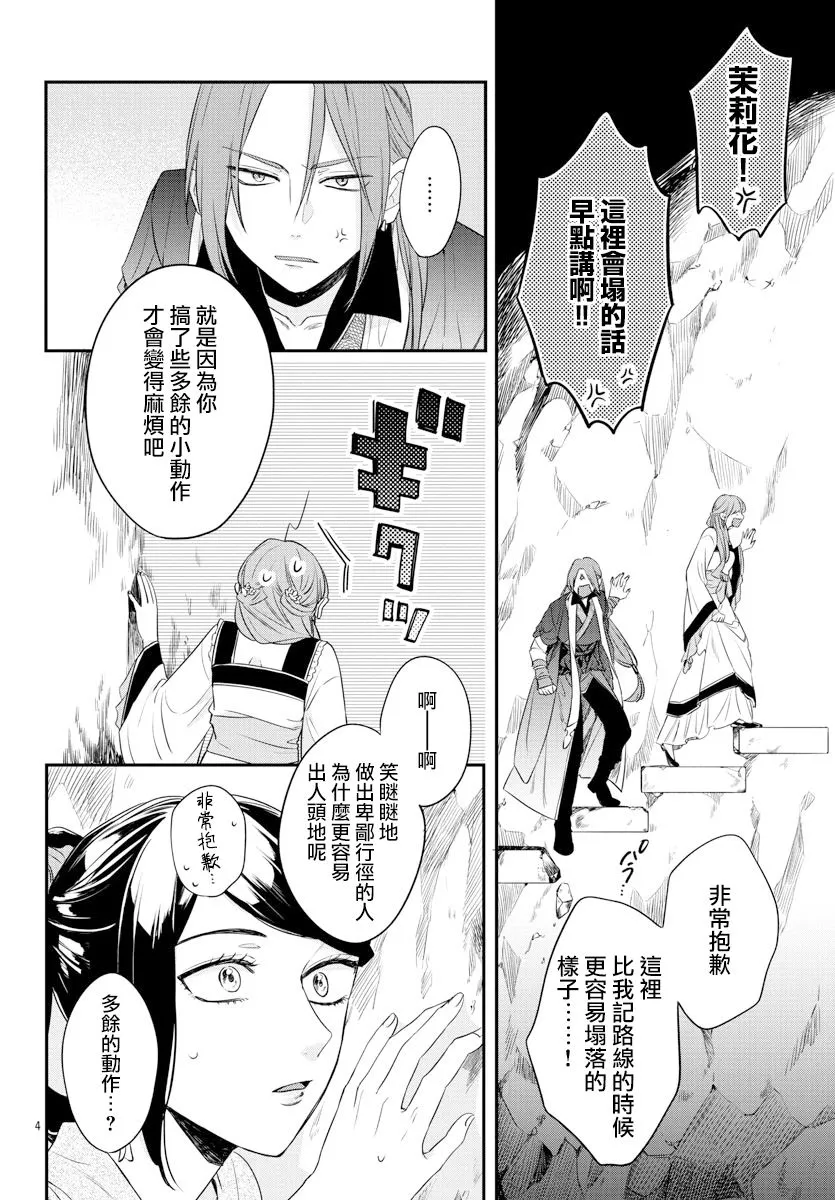 第16话 第4页
