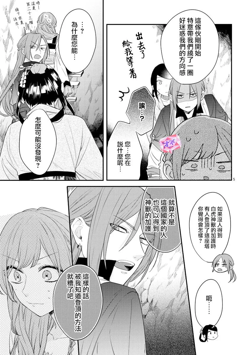 第16话 第5页