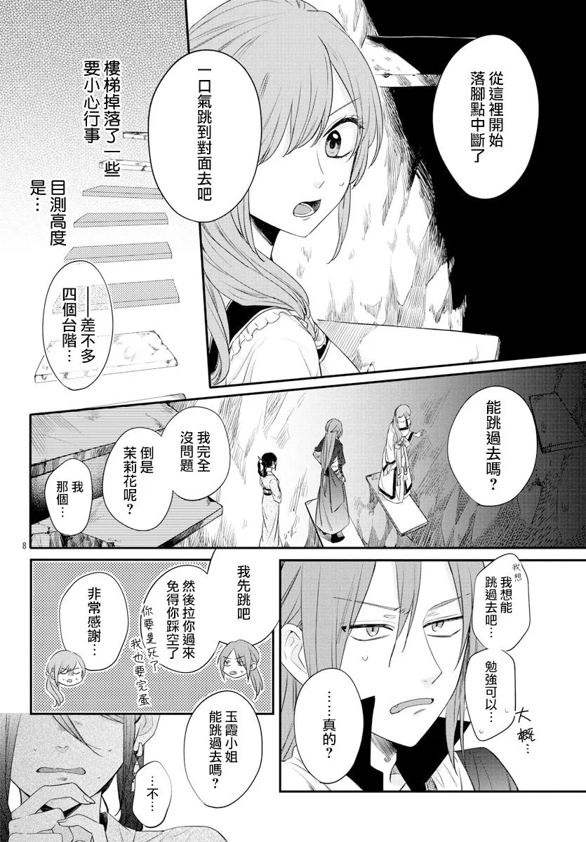 第16话 第8页