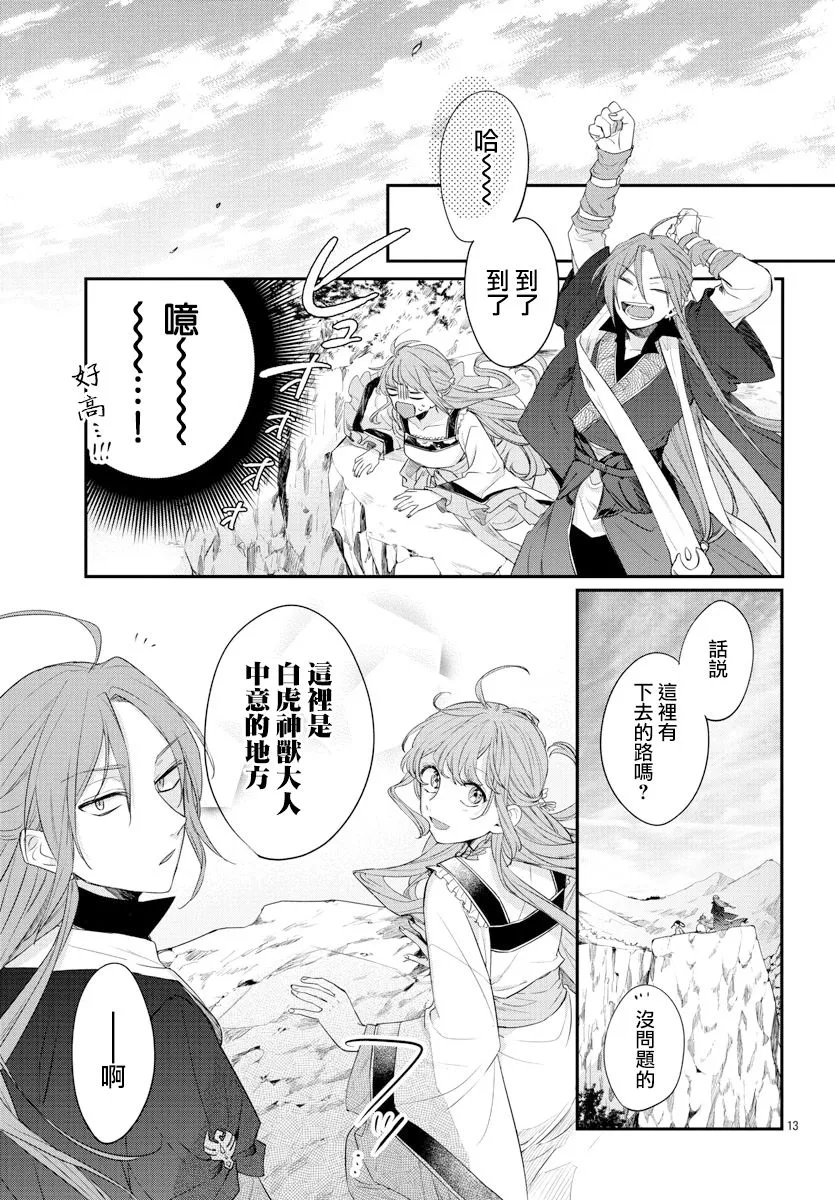 第16话 第13页