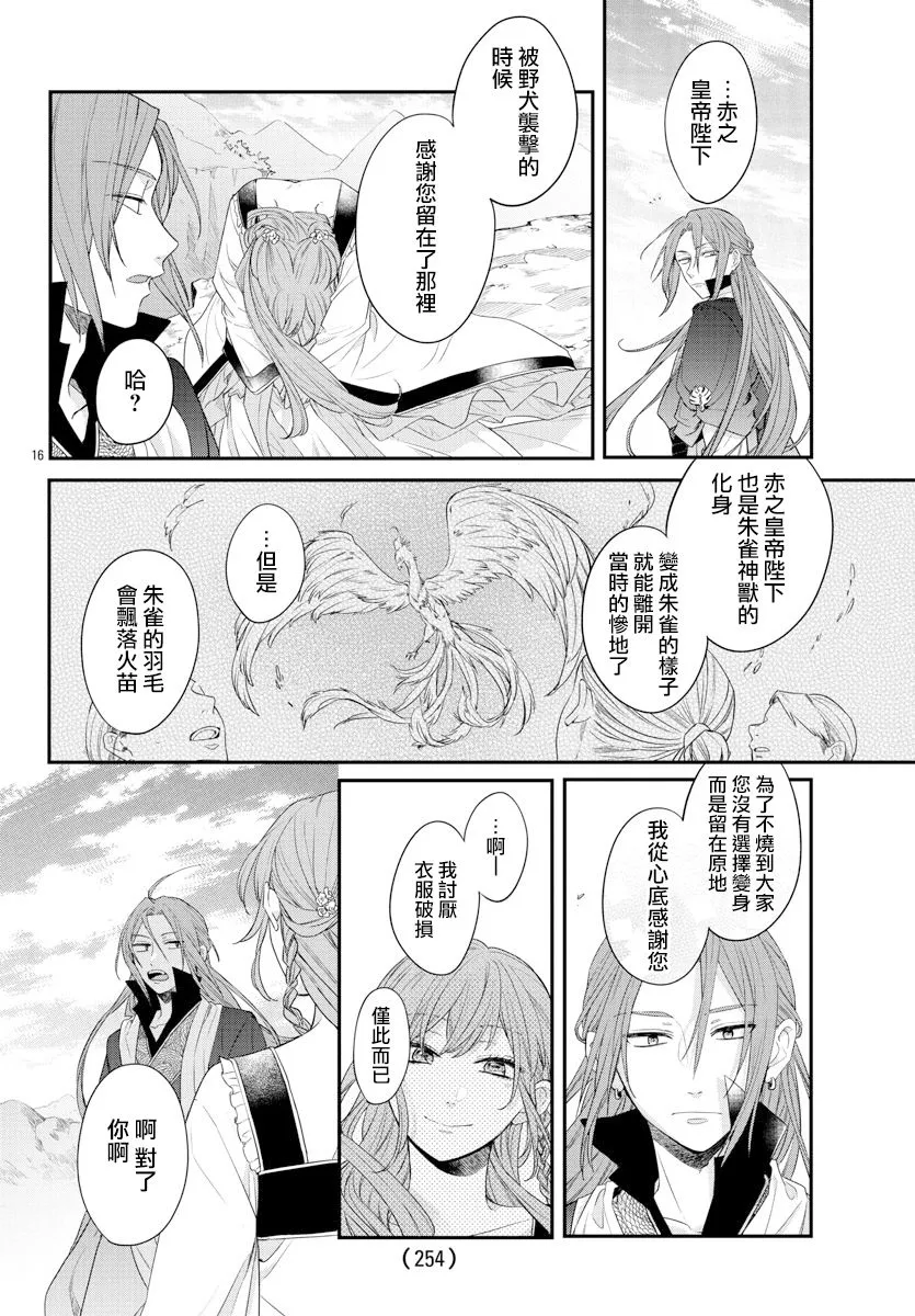 第16话 第16页