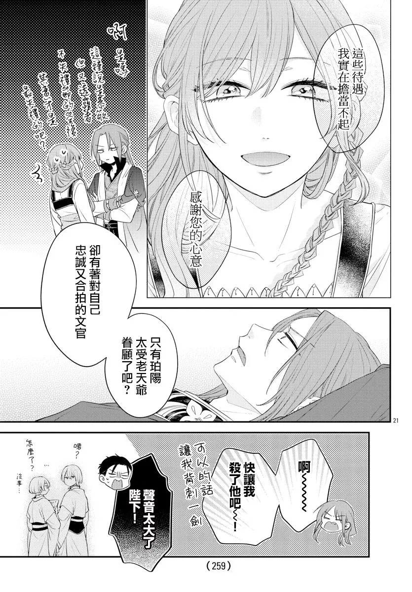 第16话 第21页