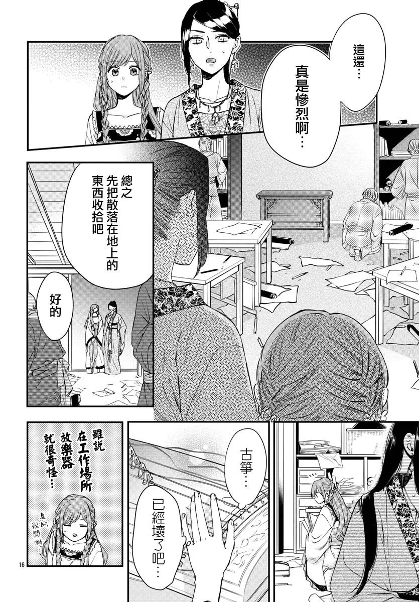 第14话 第16页