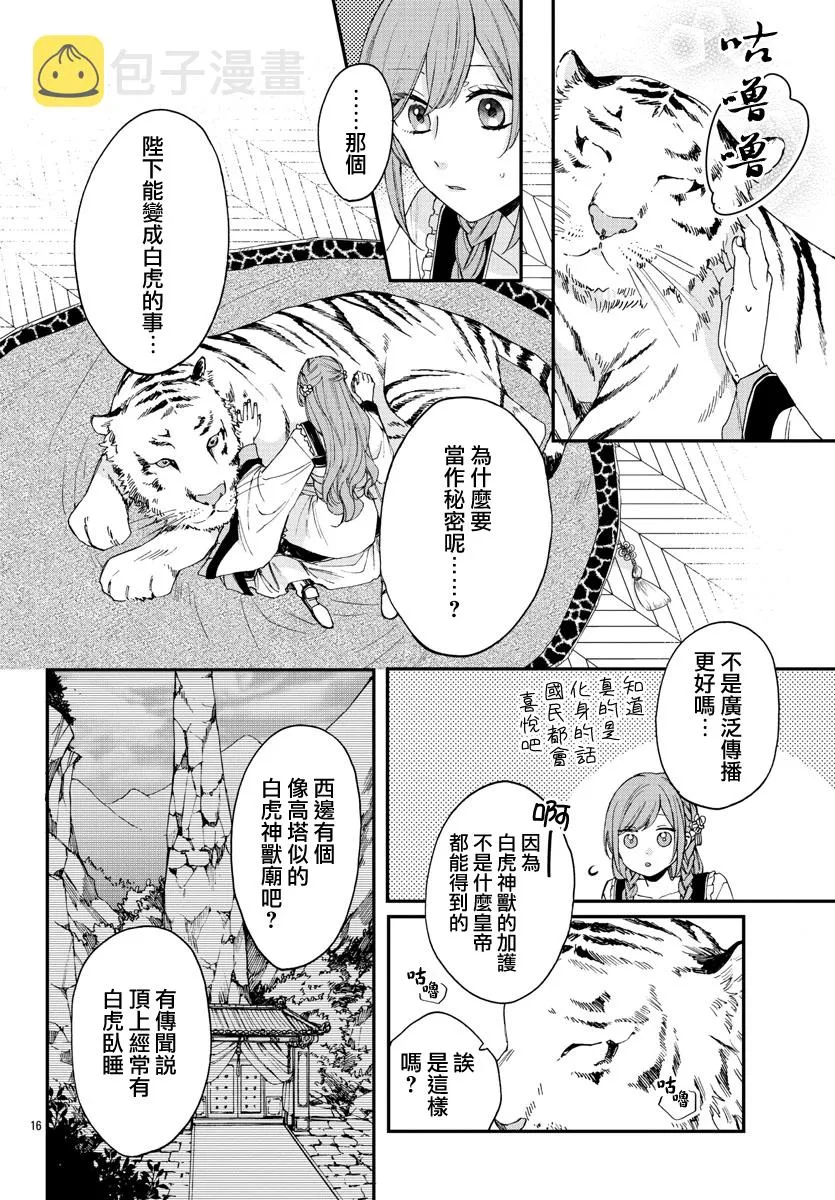第13话 第14页