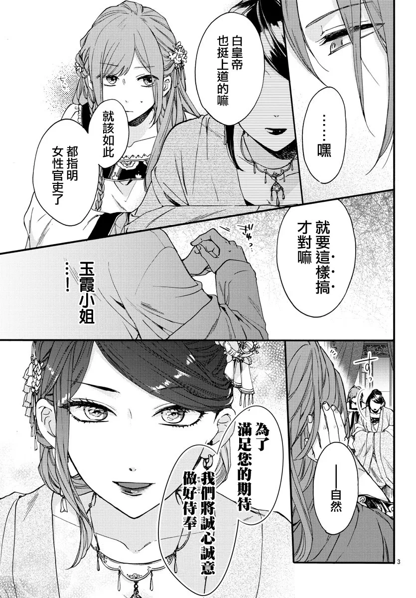 第12话 第3页