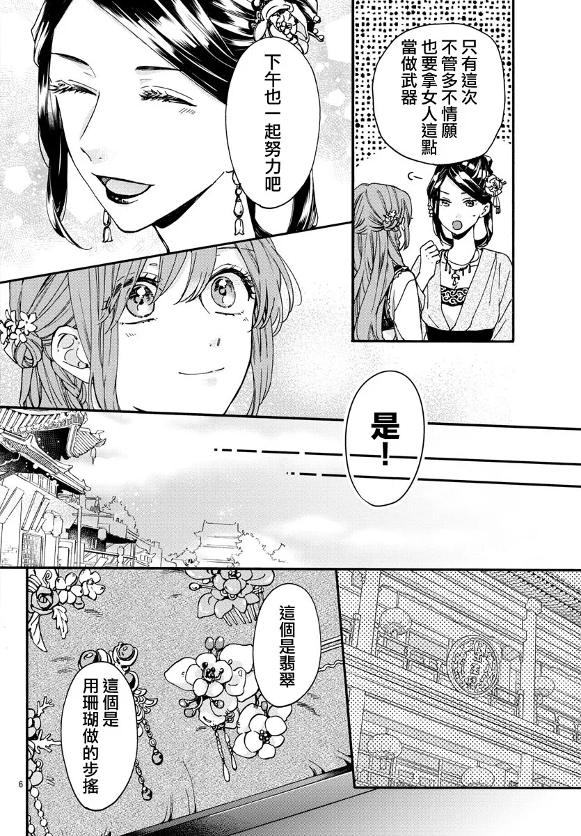 第12话 第6页