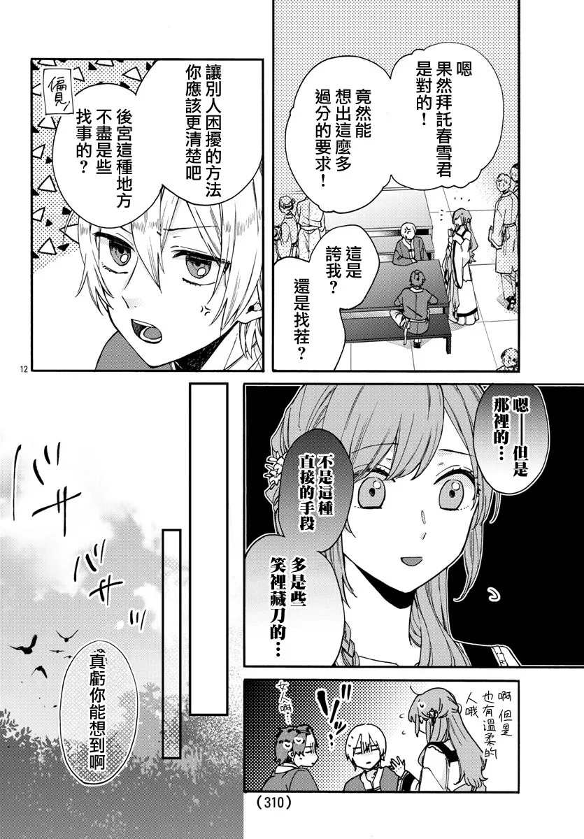 第12话 第12页