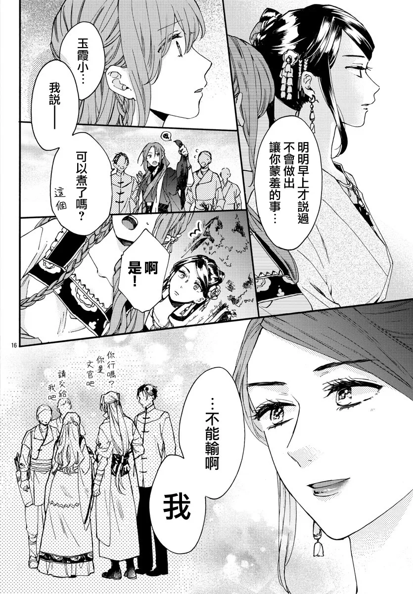 第12话 第16页