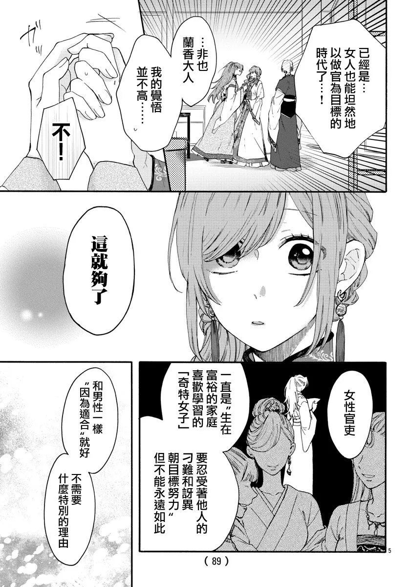 第10话 第6页