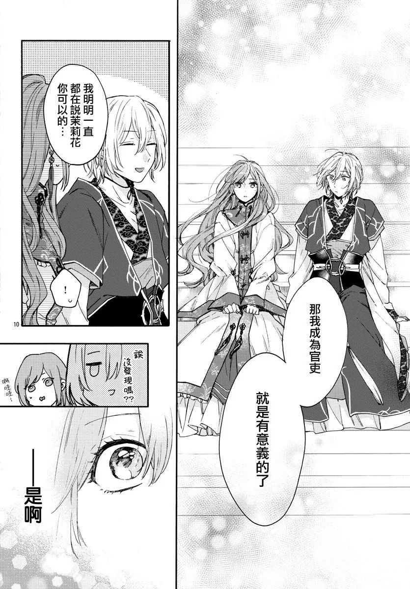 第10话 第11页