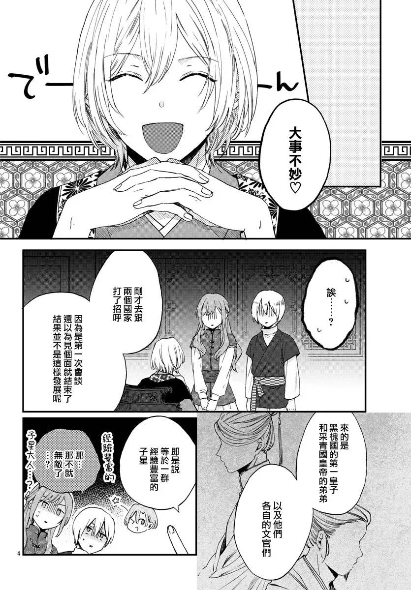 第08话 第6页