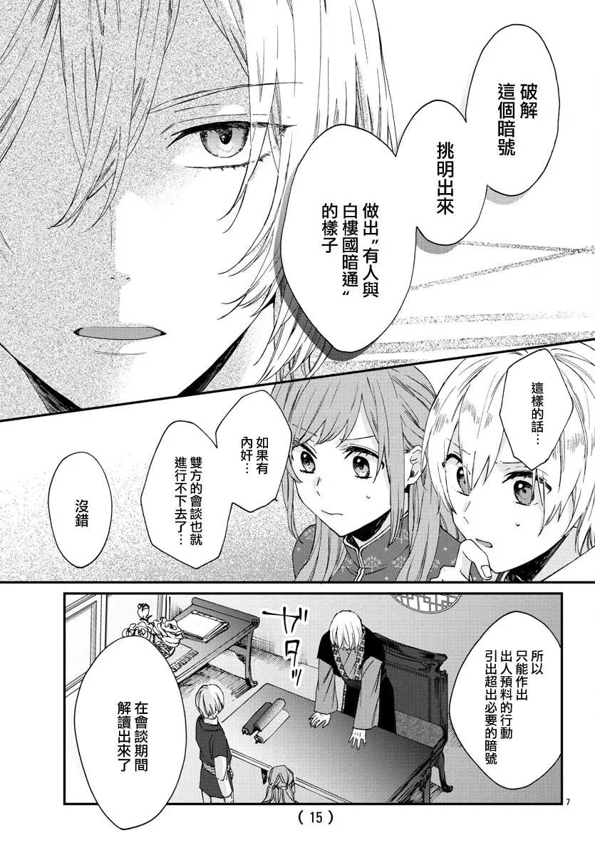 第08话 第9页