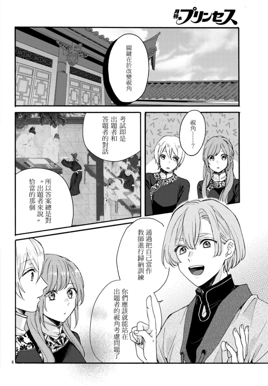 第07话 第6页