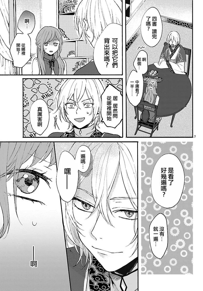 第03话 第7页